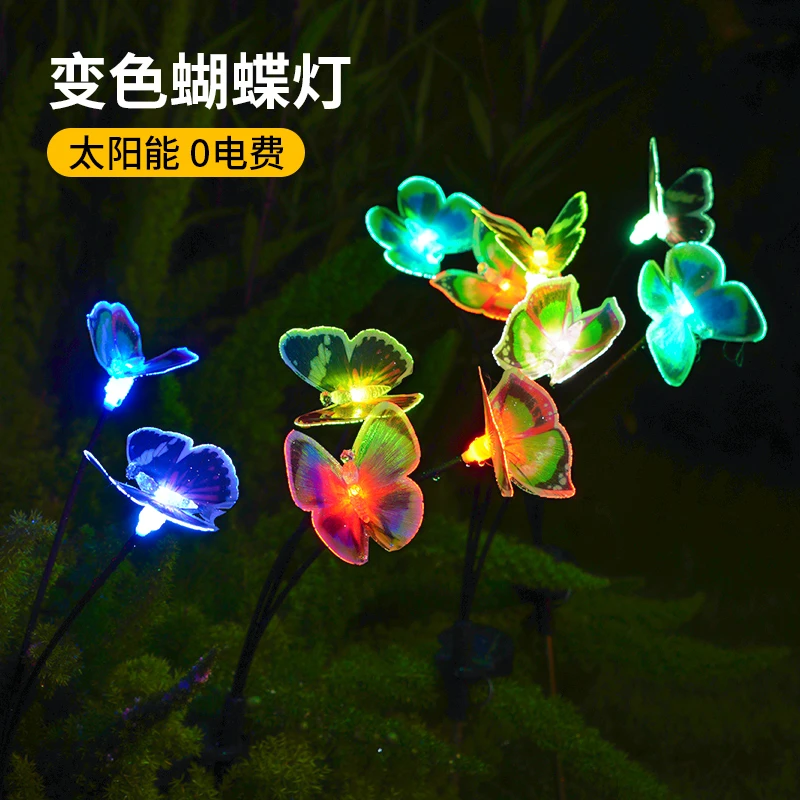太阳能光纤蝴蝶灯户外庭院花园布置草坪地插灯网红小院装饰氛围灯