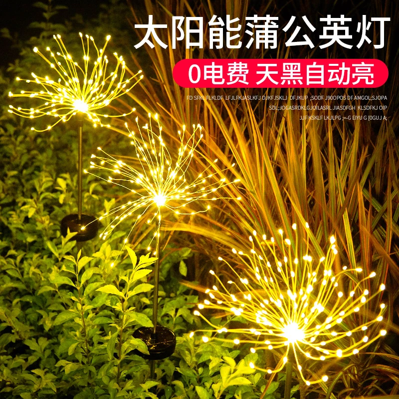 蒲公英太阳能户外烟花灯庭院花园装饰阳台布置露台景观地插草坪灯