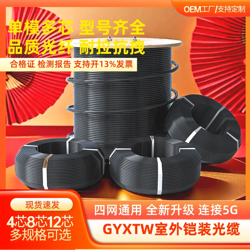 4芯6芯8芯12芯室外单模光缆中心束管铠装光缆监控用光纤线缆整卷