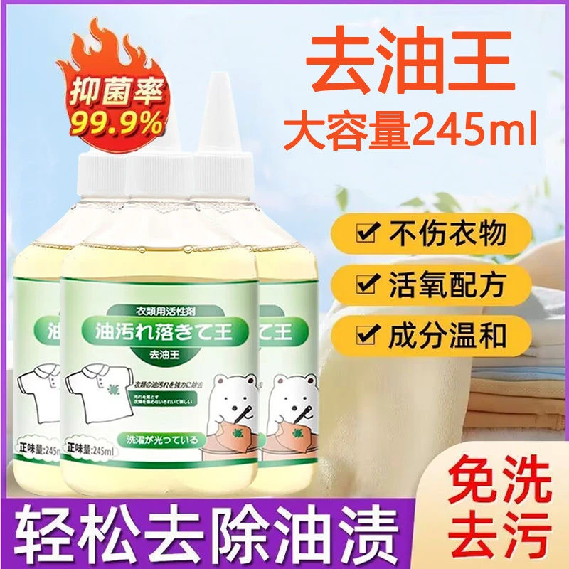 【5.9/2瓶】外贸品质衣物除油剂去污剂清洗剂衣服去油王免洗强效