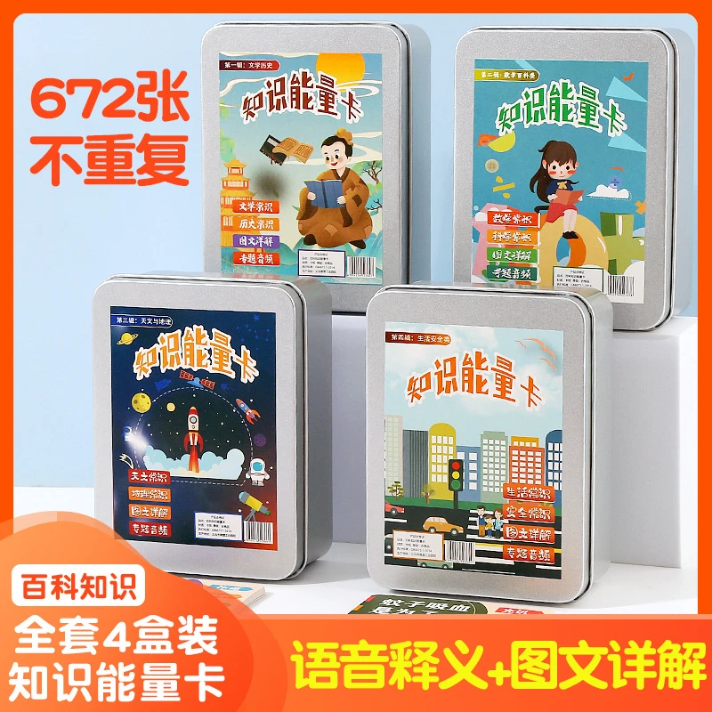 【新升级】百科知识能量卡成语接龙学习儿童图文百科知识册益智类