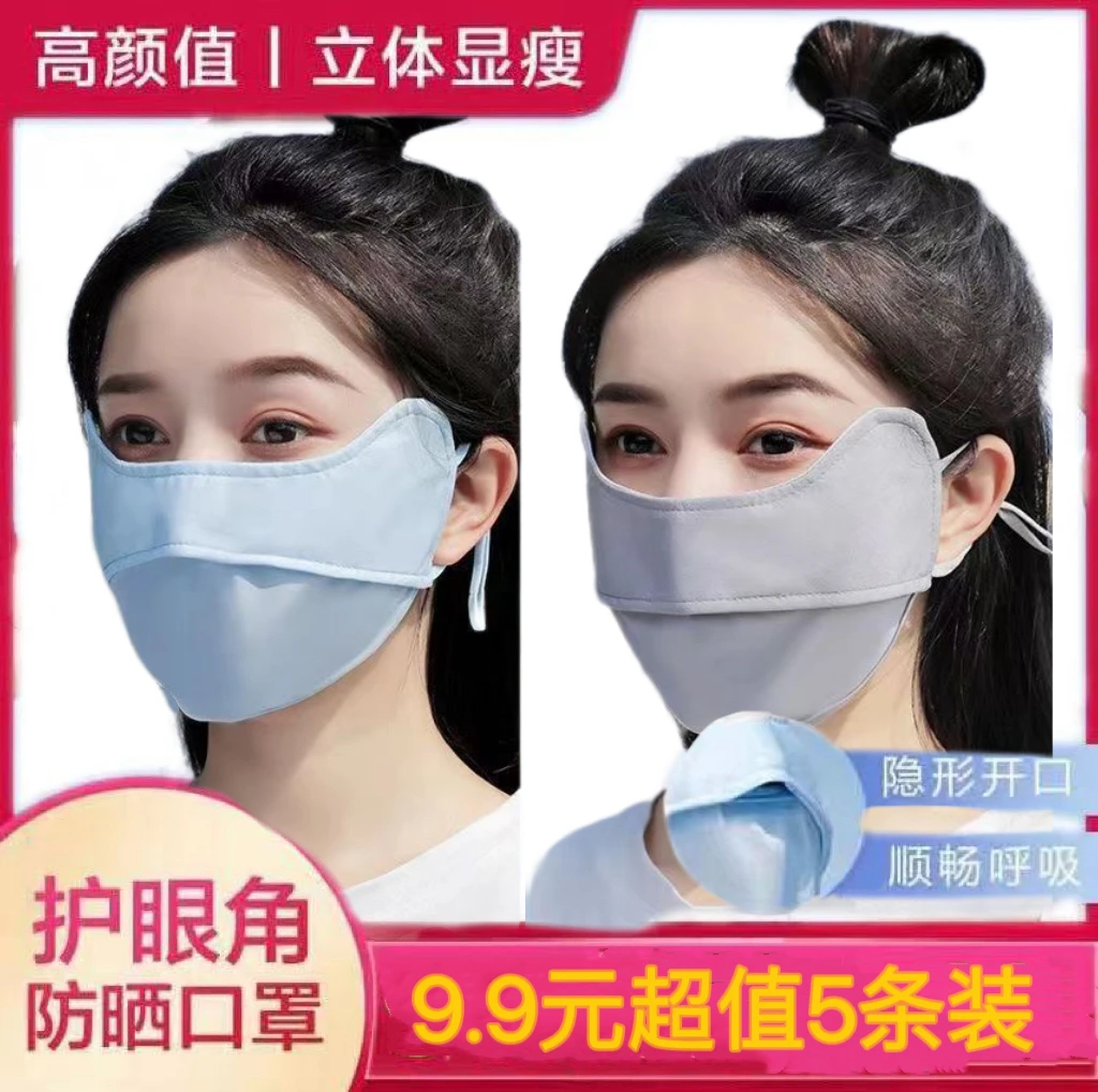 冰丝防晒口罩面罩舒适透气夏季防紫外线遮阳护眼角
