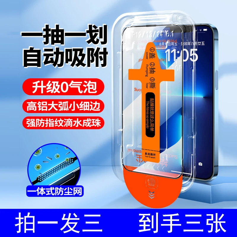 适用苹果13/14/15无尘舱钢化膜秒贴盒11/12防窥钢化膜无尘贴膜舱