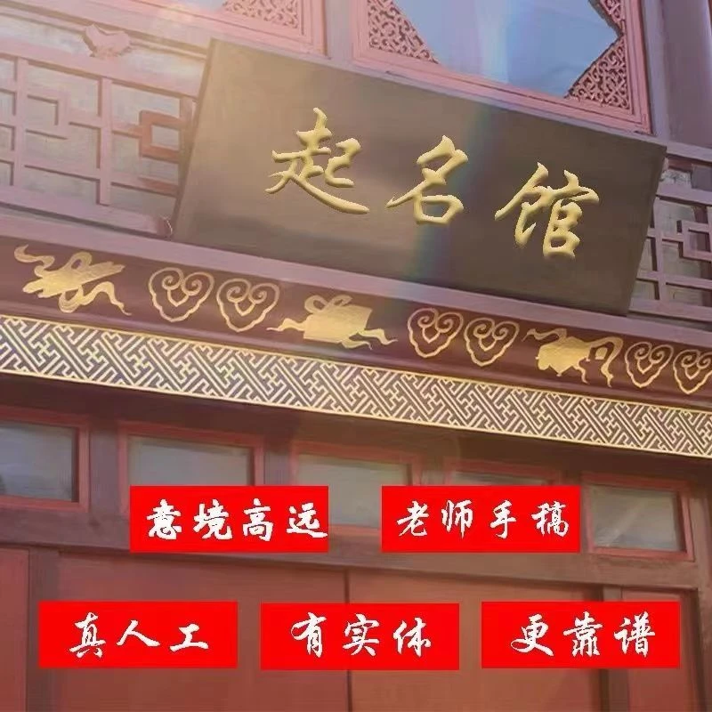 公司起名商标名宝宝起名孩子取名公司店铺名称注册包通过