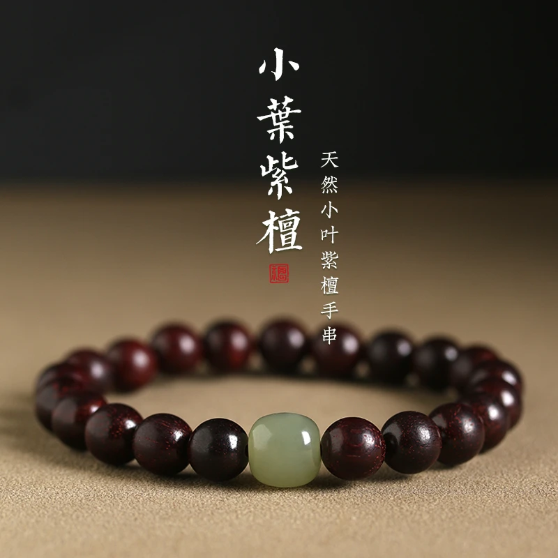 纯天然和田玉转运珠正宗老料印度小叶紫檀木男女古风手链保真手串