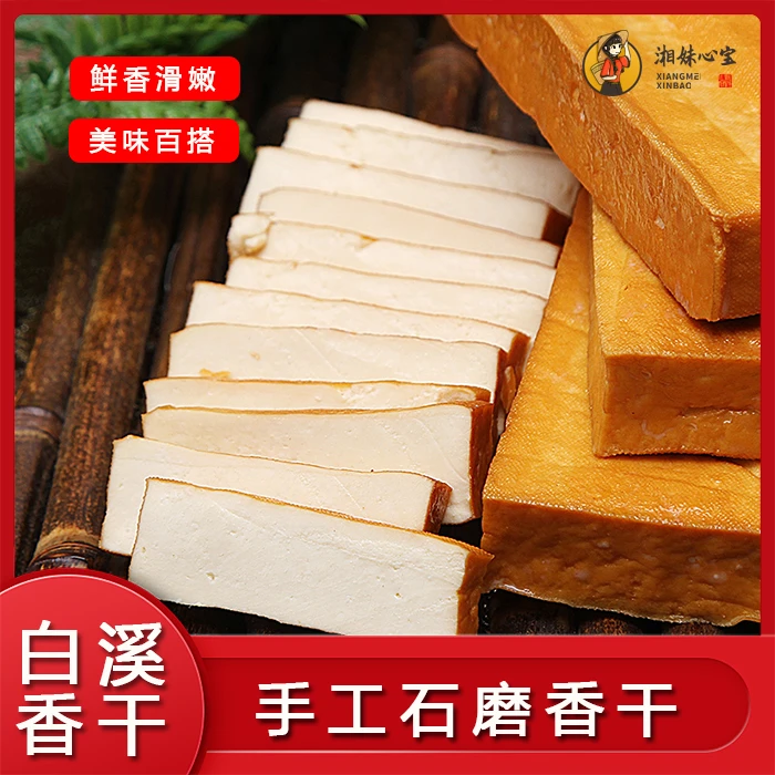kuaimoting/筷莫停筷莫停烟熏湖南新化白溪豆腐香干5块*2袋正宗
