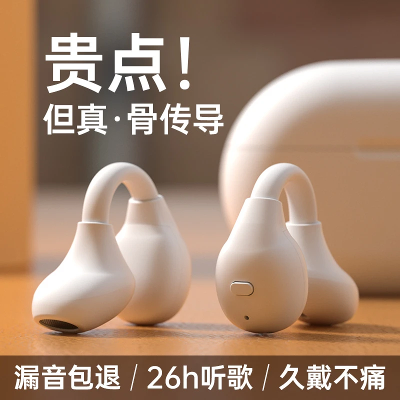 开放式骨传导蓝牙耳机无线耳夹式不漏音佩戴舒适typec不入耳式运