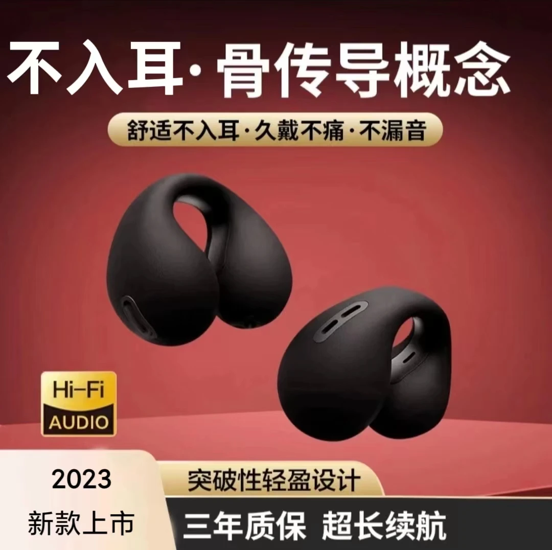 不入耳无线蓝牙耳机夹耳式运动久戴不痛长续航骨传导适用华为苹果
