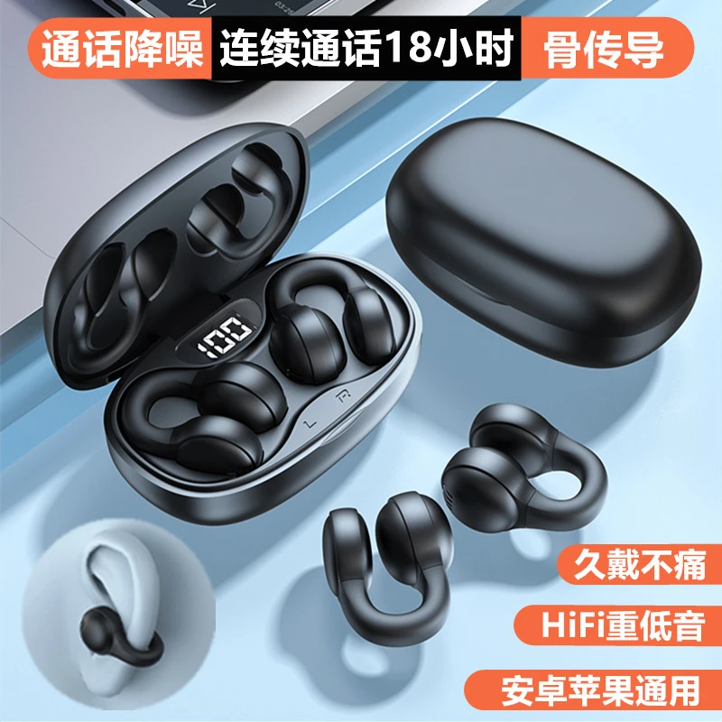 【大小杨优选】超长续航真无线蓝牙耳机入耳运动挂耳夹式骨传导