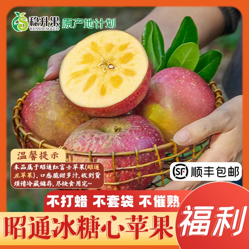 【顺丰上门】云南正宗昭通冰糖心红富士丑苹果新鲜现摘现发整箱包邮