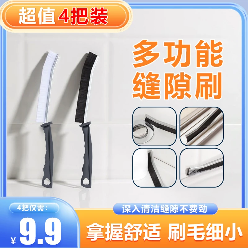 【4个装9.9元】升级款家用多功能长柄缝隙刷窗户厨房缝隙刷浴室清洁
