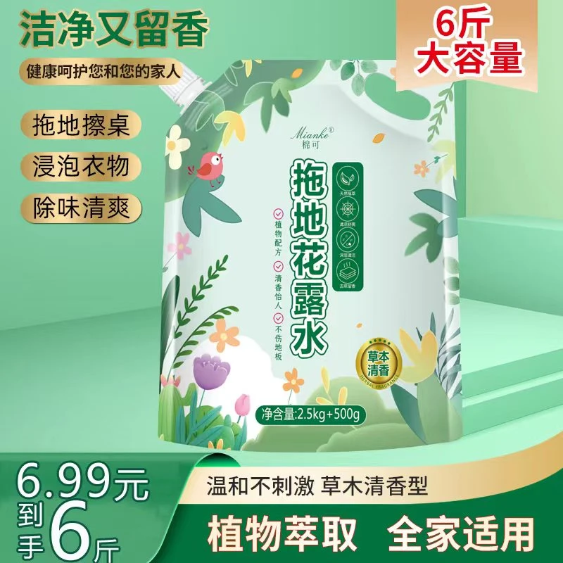 【6.99/6斤】拖地花露水专用清洁剂驱装家用祛除异味地板蚊地面