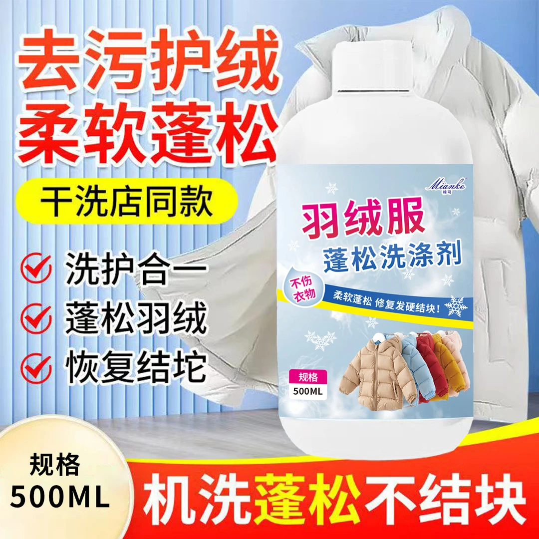 【拍1送1】新羽绒服膨松剂水洗机洗专用去污柔软棉服被子洗衣防结块