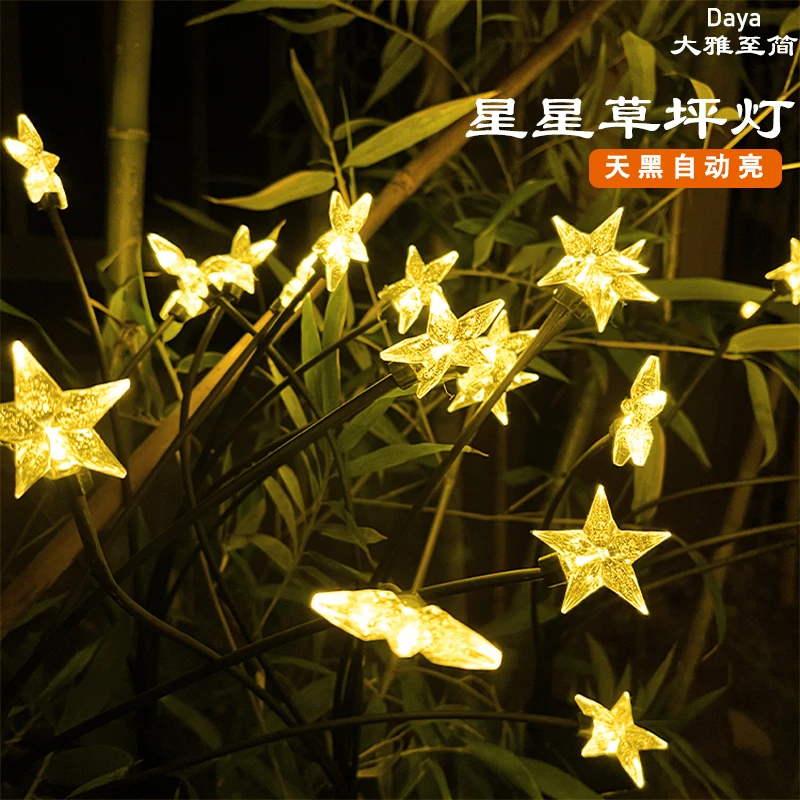 浪漫【太阳能星星灯】地插氛围灯带阳台发光创意室外装饰灯庭院阳台