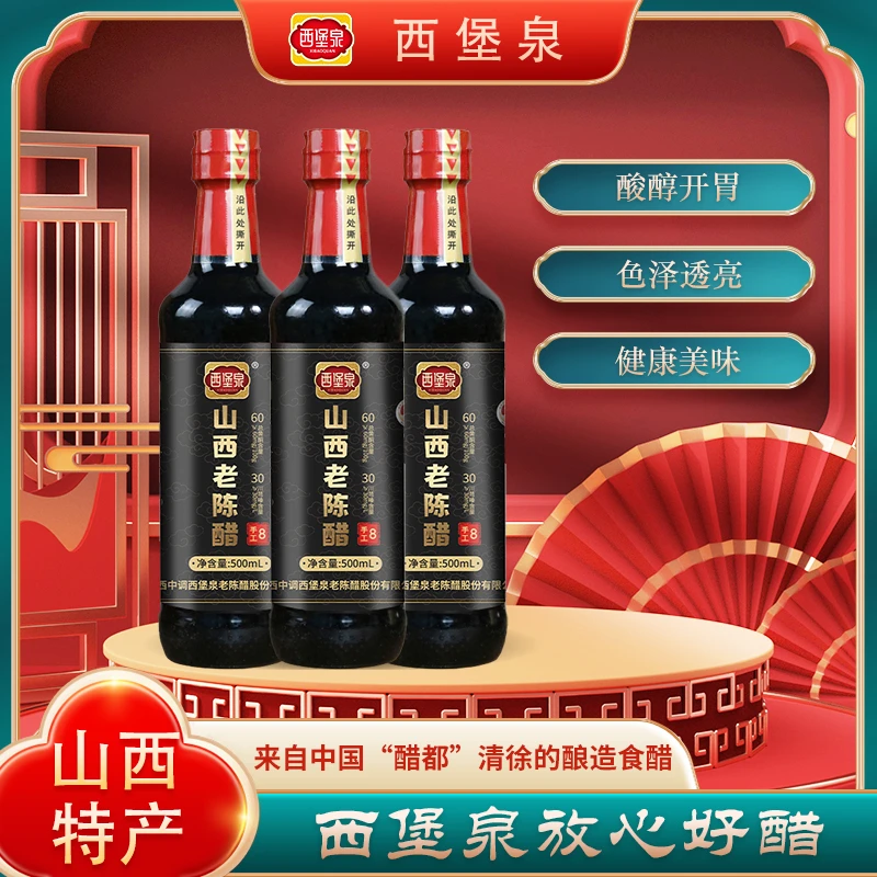 【山西特产】山西老陈醋500mL×3  GB/T19777