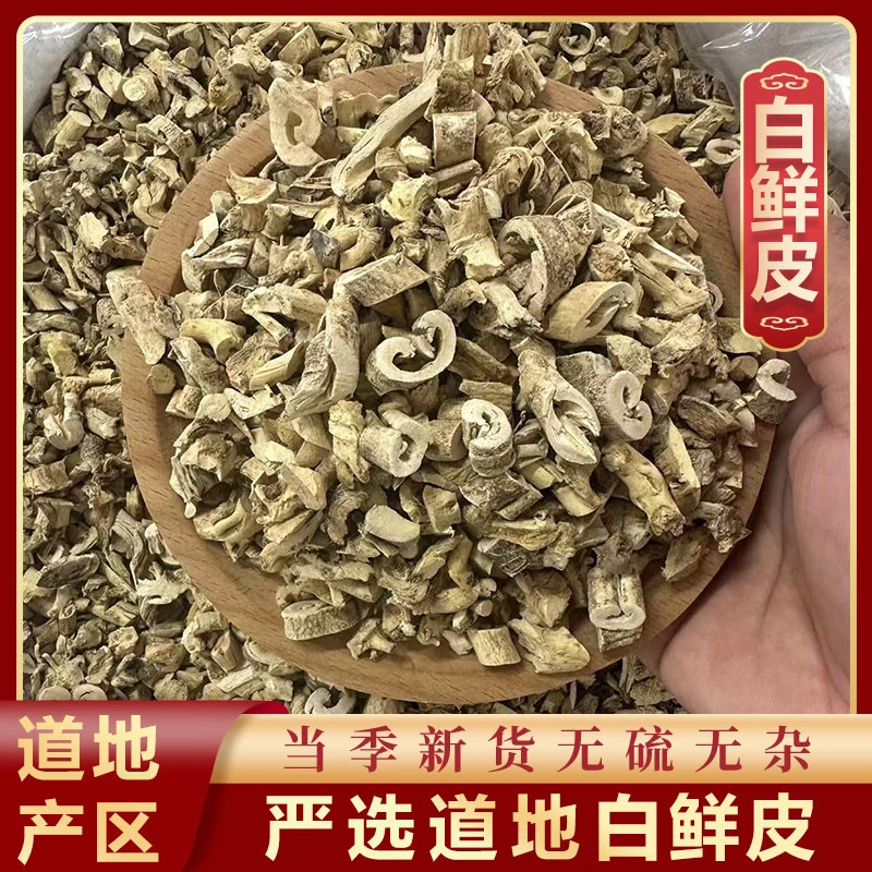 山鼎药业【白鲜皮】白癣皮粉白藓皮非野生杜仲北鲜皮八股牛根正品