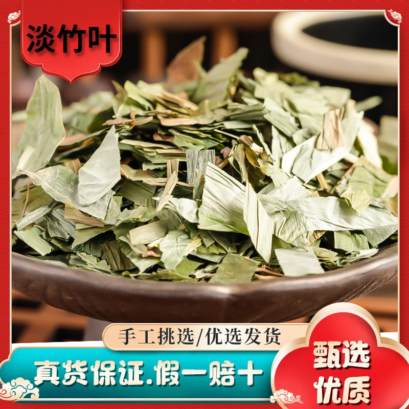 山鼎药业【淡竹叶】正宗  干叶石竹茶新货正品 淡竹叶泡茶