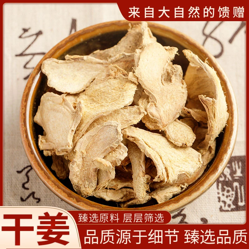 山鼎药业【干姜片干姜粉】正宗云南小黄姜高良姜老姜片泡水冲泡