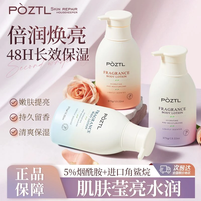 知至身体乳身体乳保湿补水秋冬防脱皮烟酰胺角鲨烷身体乳持久留香