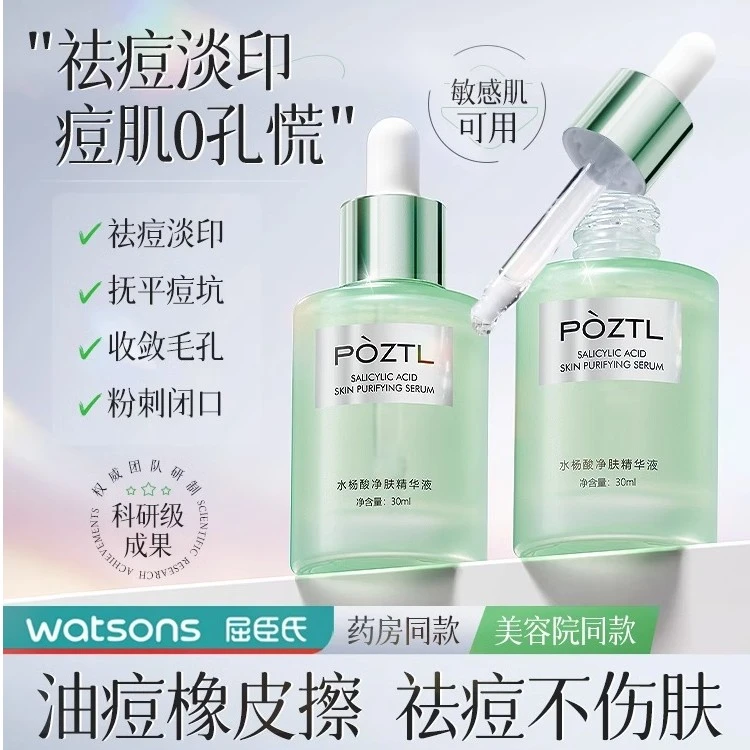 水杨酸精华液收缩毛孔粗大刷收敛酸修复去黑头闭口净粉刺祛痘印坑