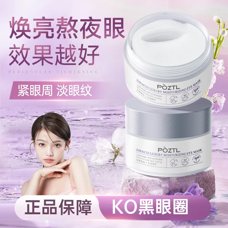 眼膜贴淡化黑眼圈细纹眼袋消眼贴抗皱衰提拉紧致去女士正品旗舰店