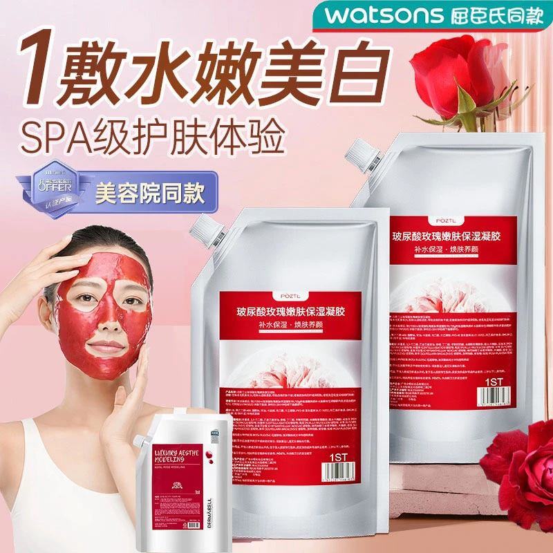 玫瑰软膜粉女士补水保湿美白去黄气暗沉淡斑清洁玻尿酸面膜泥膜