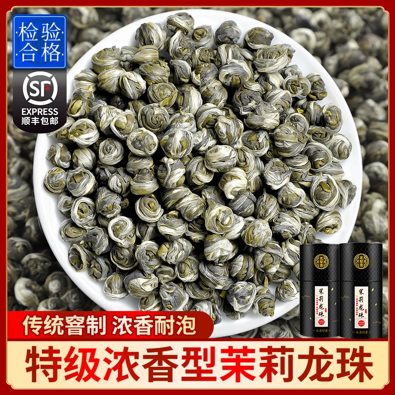 茉莉龙珠特级浓香型2025绿茶茉莉花茶新茶茶叶散装罐装500g茗聚惠