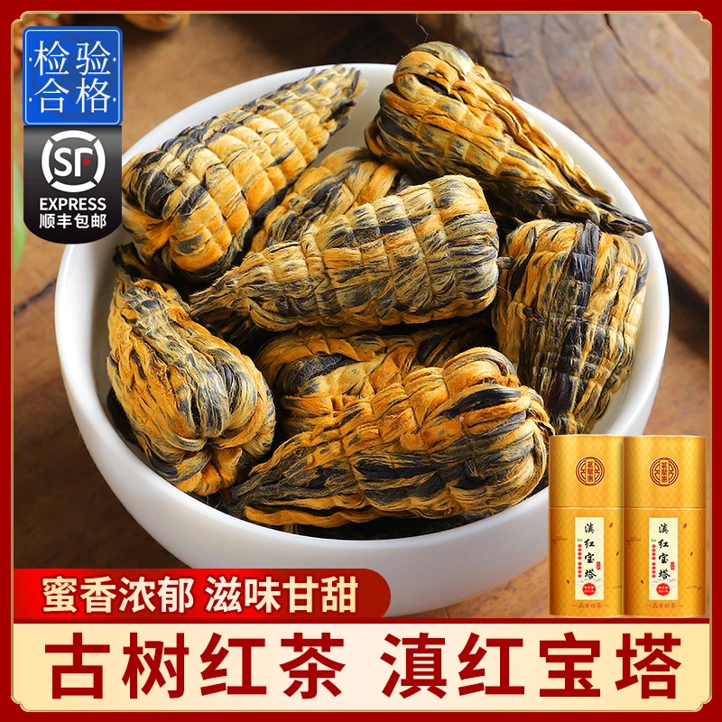 2025新茶特级云南滇红宝塔 金芽滇红茶凤庆古树茶 蜜香型茶叶500g