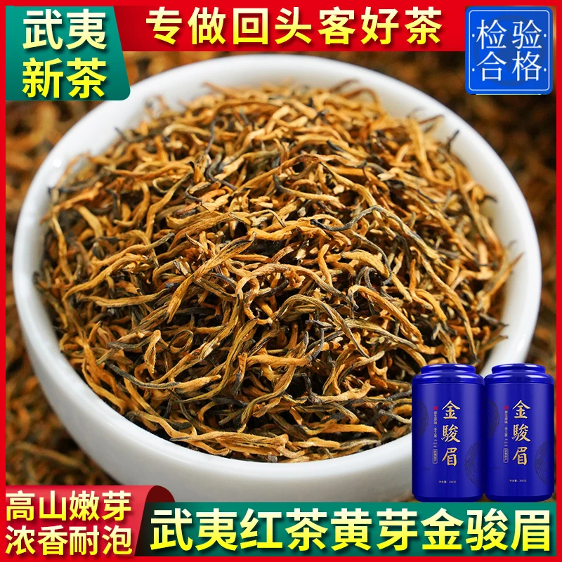 金骏眉红茶500g特级浓香蜜香金俊眉黄芽武夷山桐木关散装茶叶新茶