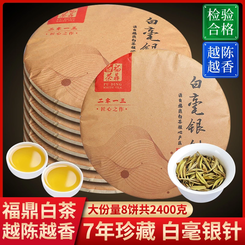 2013年白毫银针 正宗福鼎白茶 陈年品质 老白茶饼茶叶2400g茗聚惠