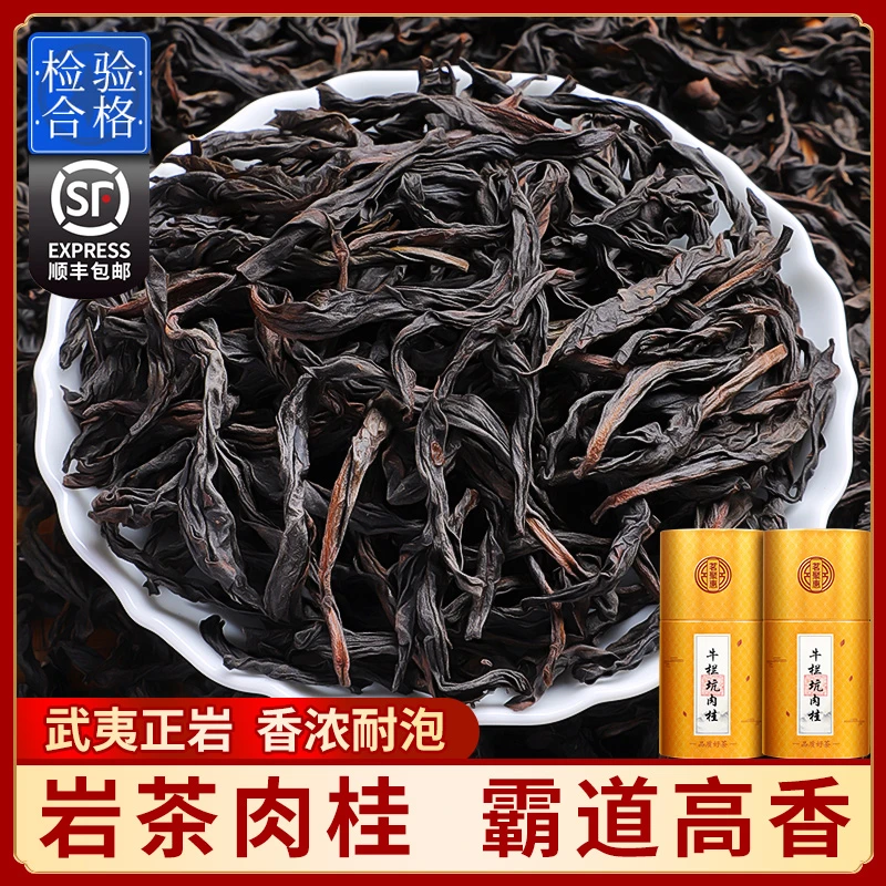 牛栏坑肉桂岩茶 武夷山特级茶叶正岩肉桂茶罐装散装400g茗聚惠