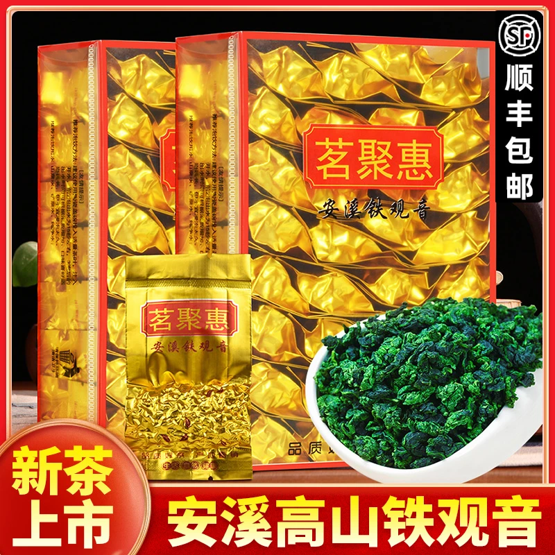 2025新茶安溪铁观音浓香型特级高山秋茶散装乌龙茶叶500g茗聚惠