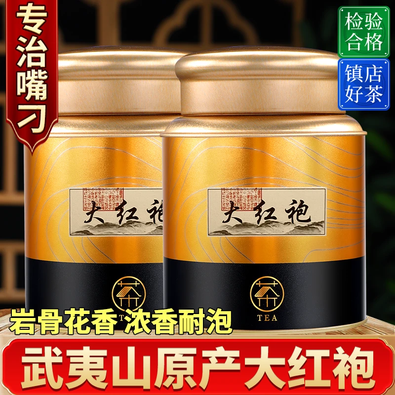 正宗特级武夷山2025新茶岩茶 乌龙茶大红袍茶叶礼盒装400g茗聚惠