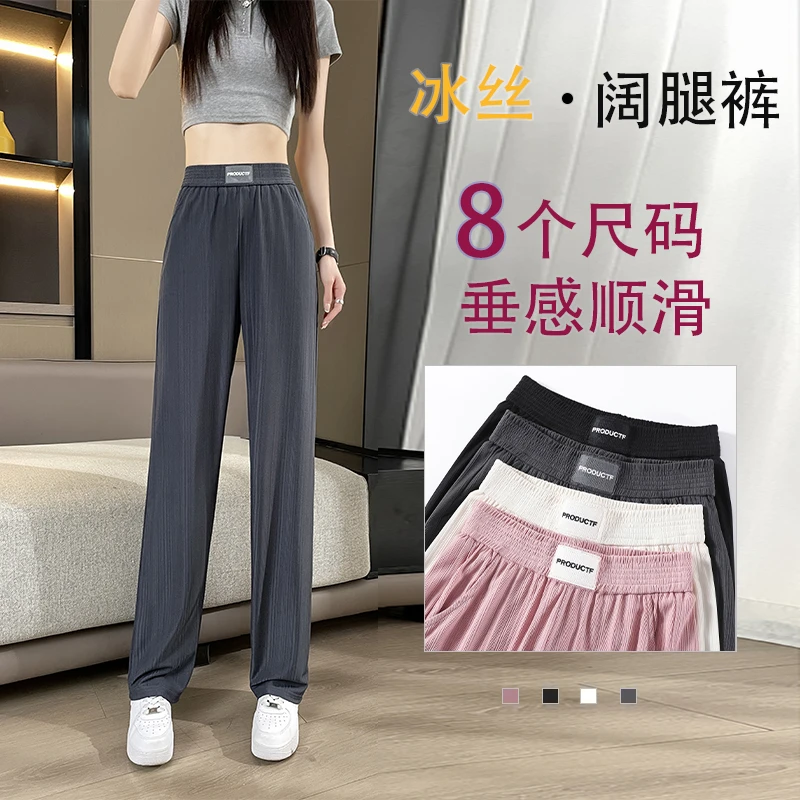 夏季冰丝窄版阔腿裤女薄款高腰宽松大码显瘦九分透气垂感休闲长裤