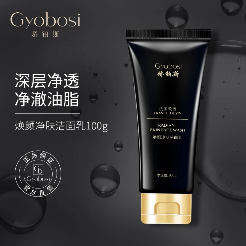 【积雪草氨基酸洁面】娇铂斯不假滑温和洁净洗面奶清洁洁面乳绵密