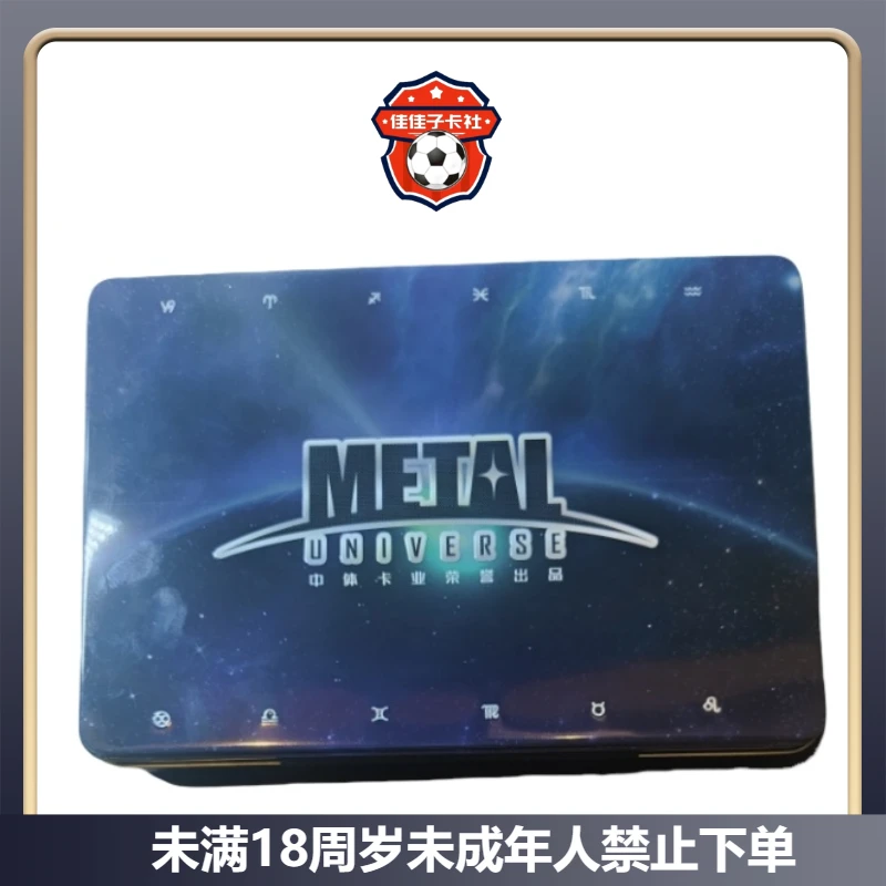 【佳佳子】2020中超联赛金属宇宙 正式版 卡牌盲盒
