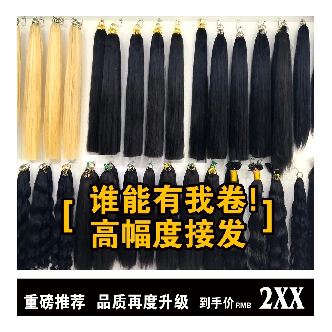 特价款   二代羽毛接发非全新  真发羽毛接发 造型高福度发质好