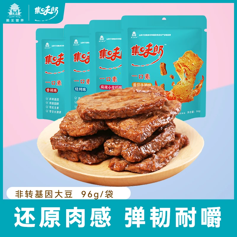【临期福利】集味郎一口素自立袋-真实肉感/鲜嫩多汁