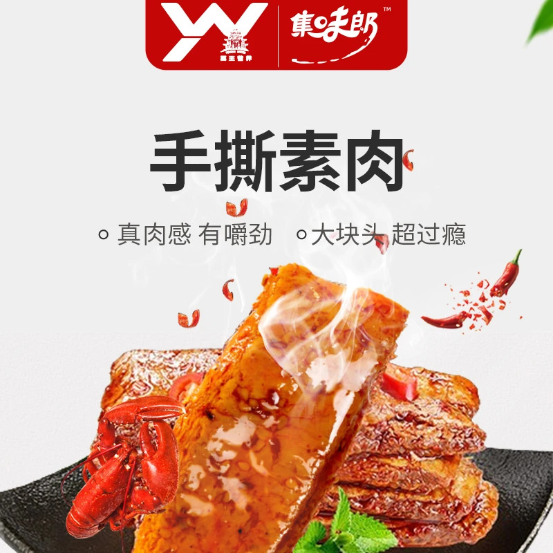 集味郎一口素/手撕素肉盒装-真实肉感/鲜嫩多汁