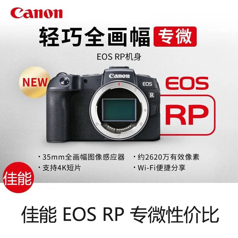 准新品 Canon/佳能 RP【12期分期】全画幅微单相机 4K视频 专业微单