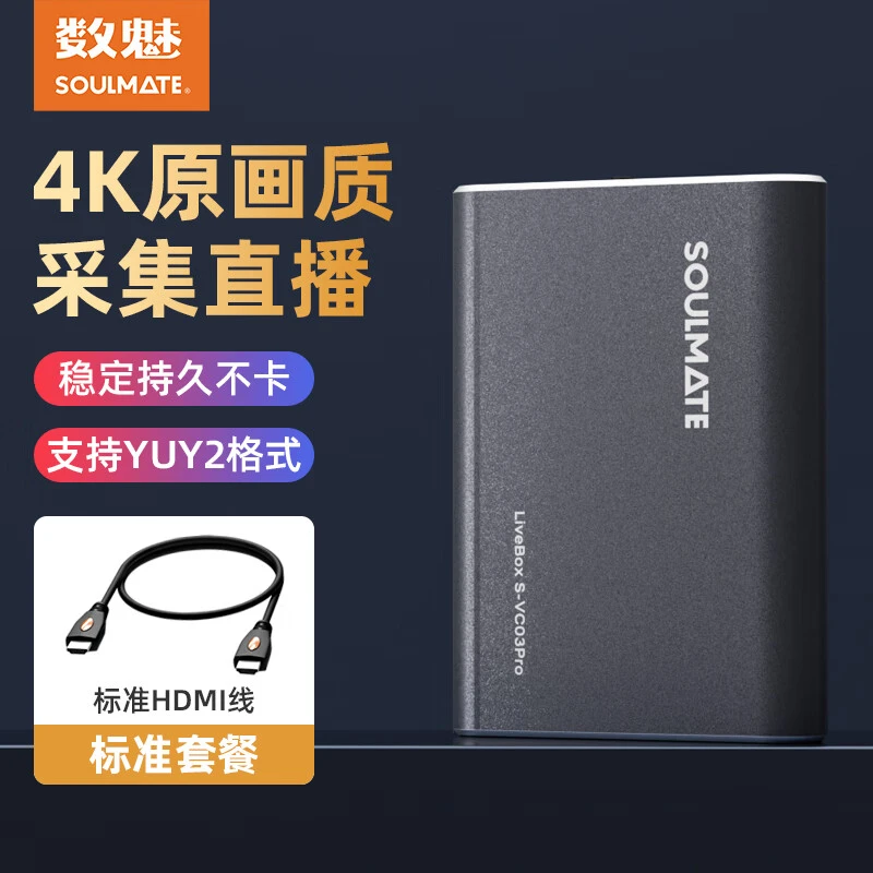 未使用 SOULMATE/数魅  VC03Pro 4K高清视频相机直播高清采集卡