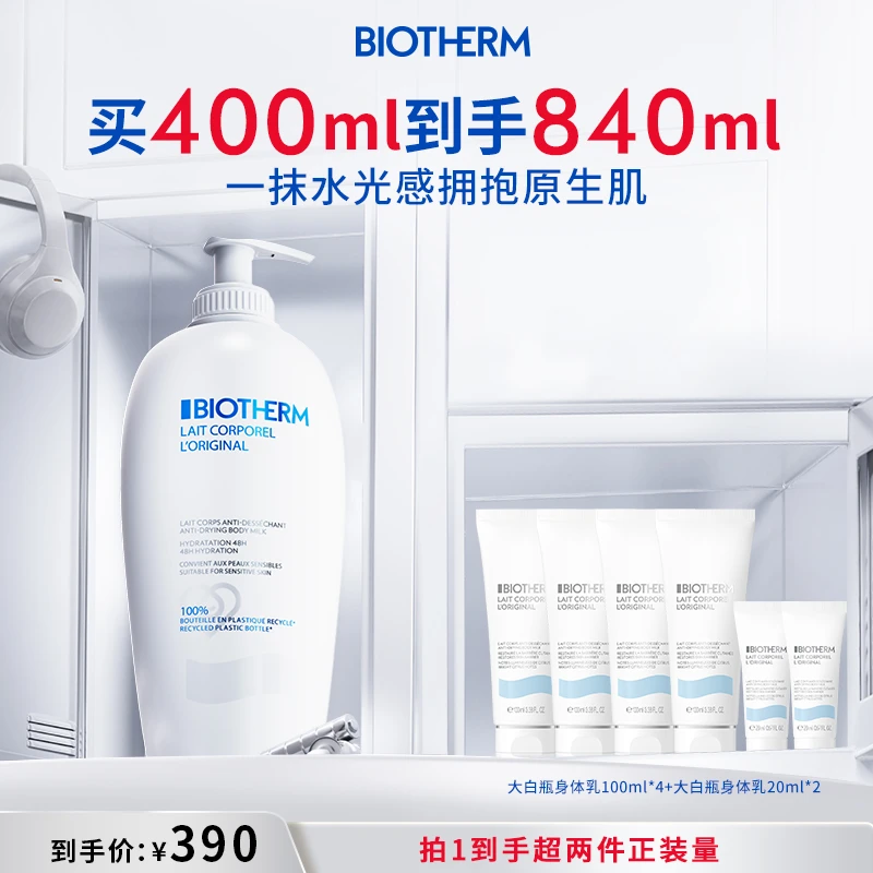 【李晨nic】碧欧泉大白瓶男女生秋冬身体乳400ml全身保湿滋润舒缓