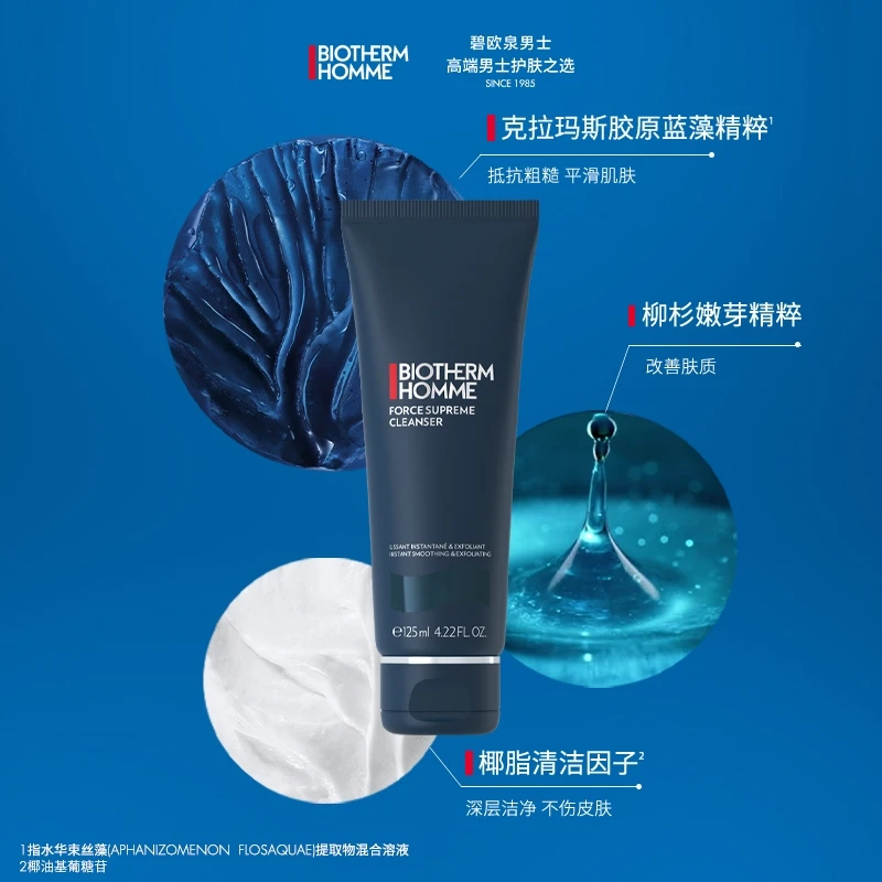碧欧泉男士蓝钻洁面乳清洁角质保湿洗面奶护肤品礼物