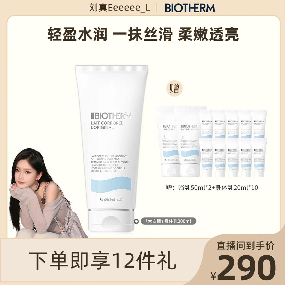 【刘真推荐】碧欧泉大白瓶身体乳400ml&200ml保湿滋润留香