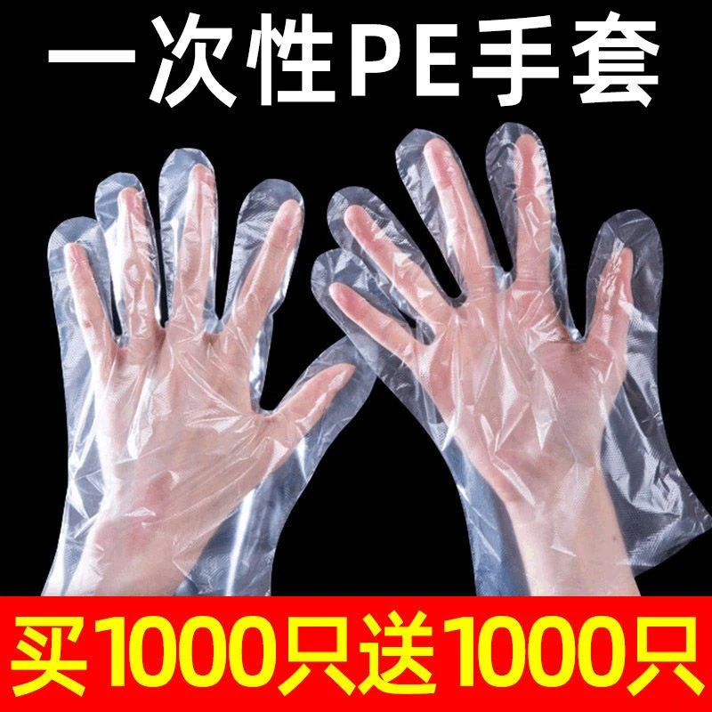 一次性手套餐饮透明薄膜厨房加厚塑料防油防水吃龙虾商用