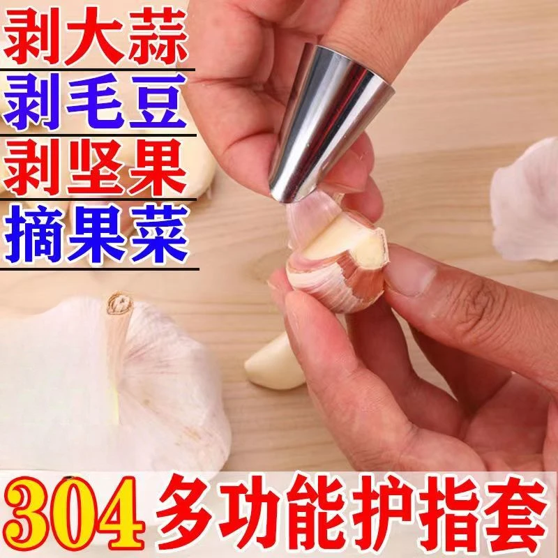 剥蒜家用神器不锈钢大蒜去皮拨蒜皮手指套剥板栗指甲套采摘剥毛豆