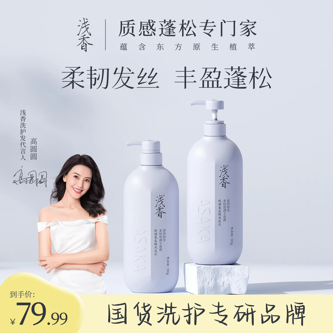 【组合】浅香氨基酸洗发水丰盈蓬松控油去屑柔顺净屑舒缓清爽干净