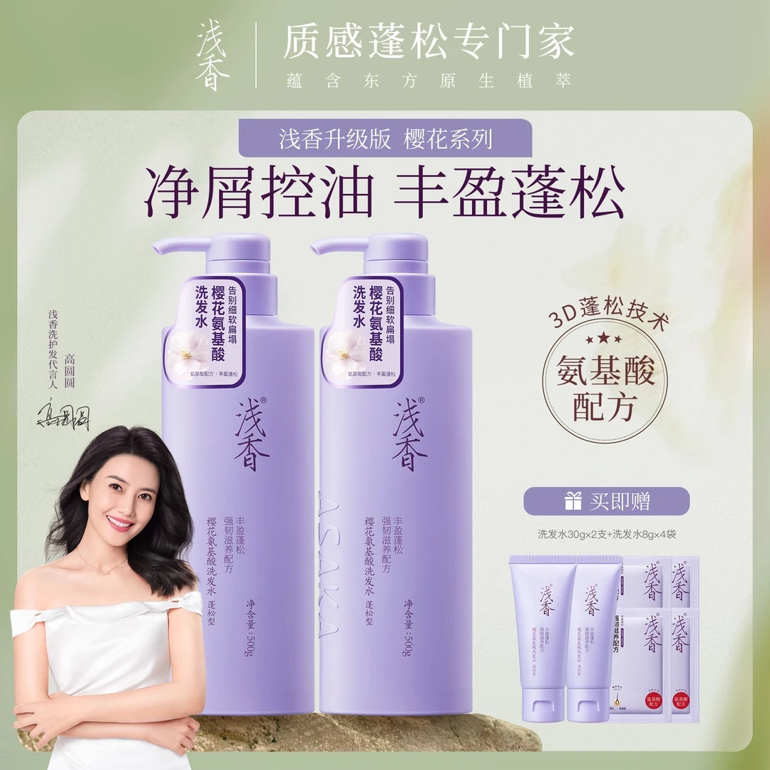浅香樱花洗发水500g*2瓶氨基酸控油蓬松去屑留香男女通用D