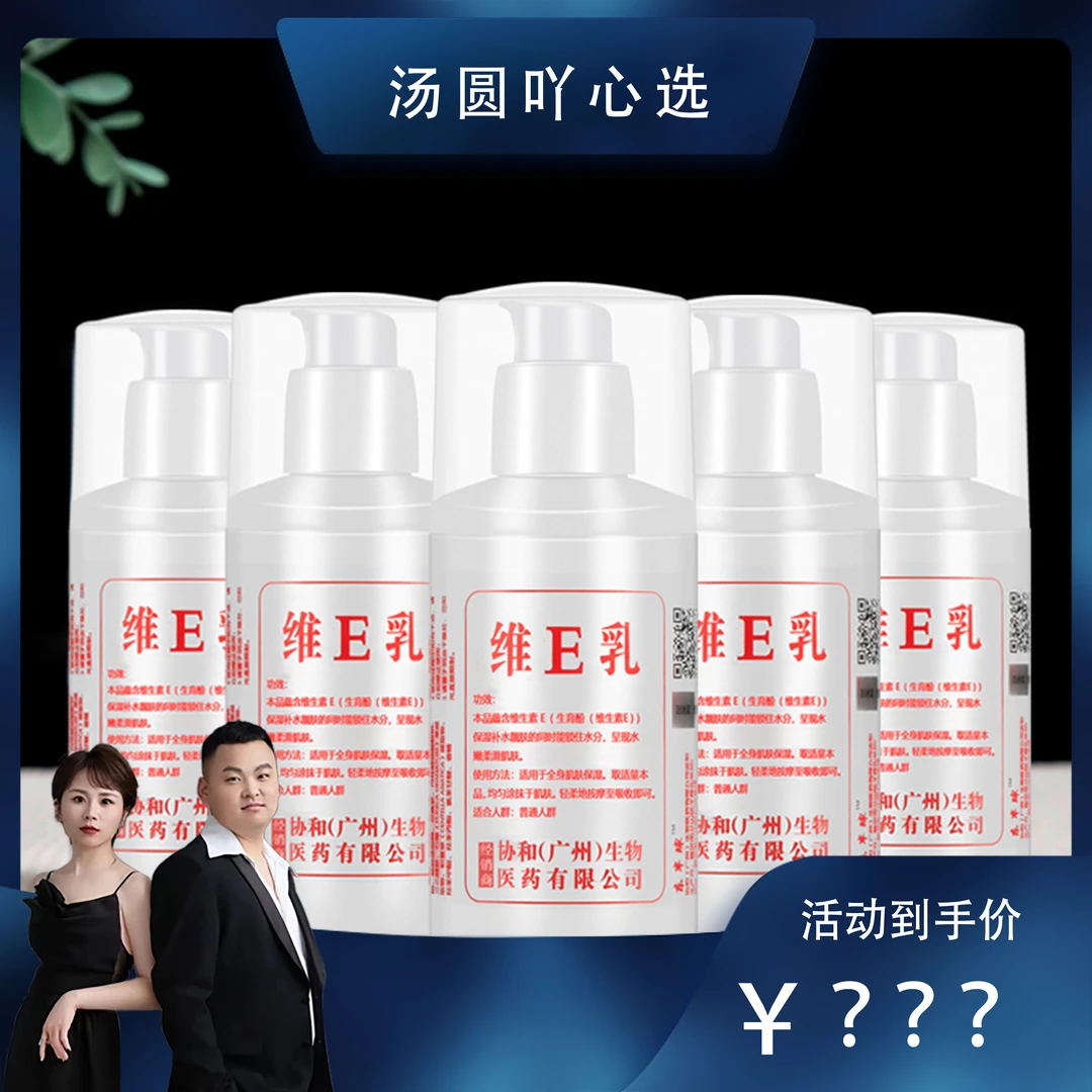 东半球维生素e乳补水保湿滋润提亮肤色嫩滑肌肤涂抹身体乳100g/瓶