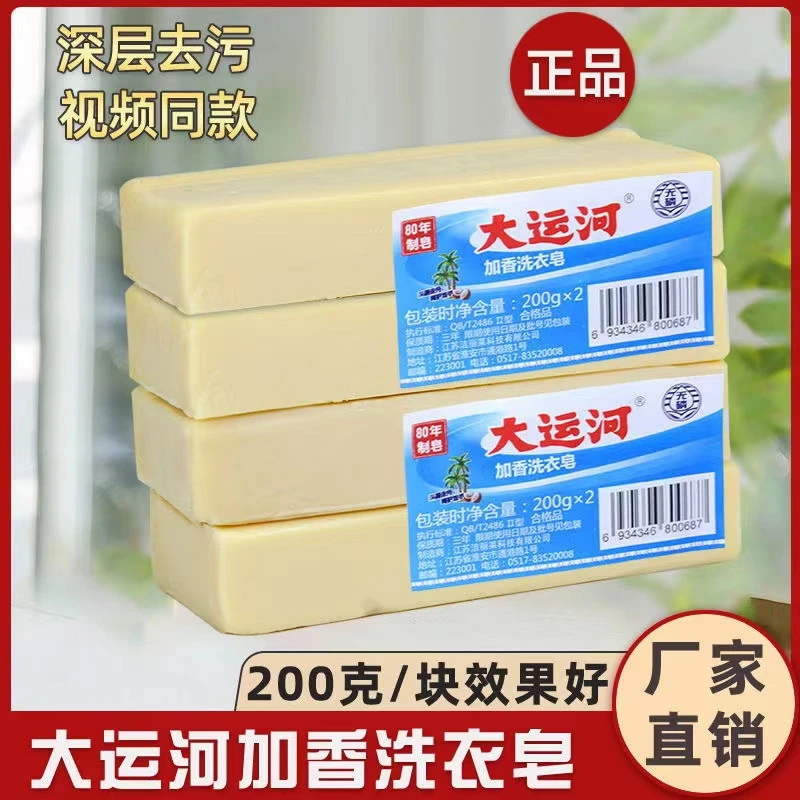 大运河传统老肥皂加香洗衣皂无磷内衣皂家用婴幼儿尿布200g去污皂